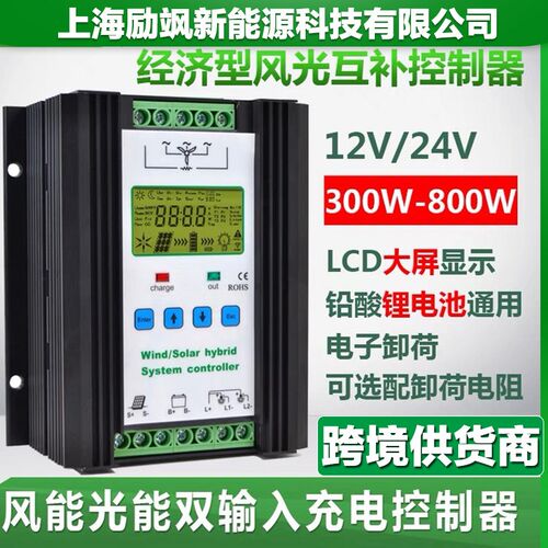 风光互补充电控制器12V24V200W风力光伏双充电锂电池通用