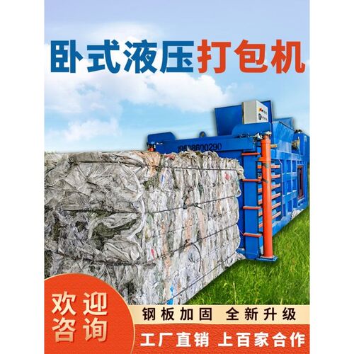 立式液压打包机卧式液压打包机大型全自动废纸塑料瓶易拉罐压缩机