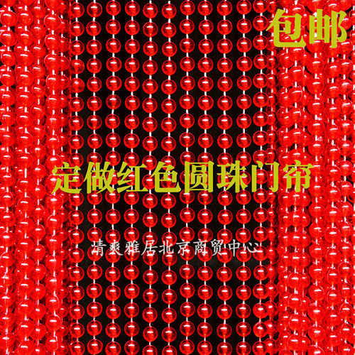 定做仿水晶红色圆门帘喜庆婚庆装饰珠帘客厅卧室风水隔断帘窗帘