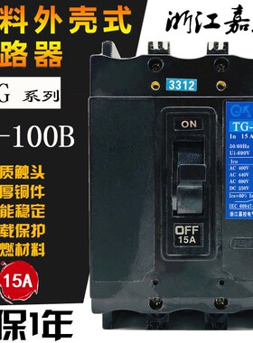浙江嘉控 TG-100B 3322 3312 3310 3302船用断路器 30A50A60A100A