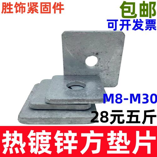 热镀锌方垫片带孔铁板四方垫片加大厚镀锌铁垫片冷镀锌垫圈M8-M30