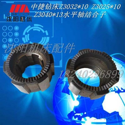 沈阳中捷钻床Z3040*13 Z3032 Z3025X10结合子23328 23313结合子
