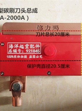 德力玛重型集电器刀头碳刷摩擦刀片总成2000A红色型 受电器铜滑刀