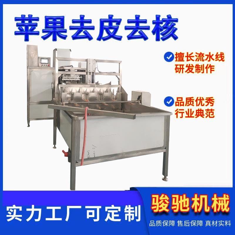 苹果去皮机二工位苹果削皮机苹果开瓣设备冻干苹果片设备