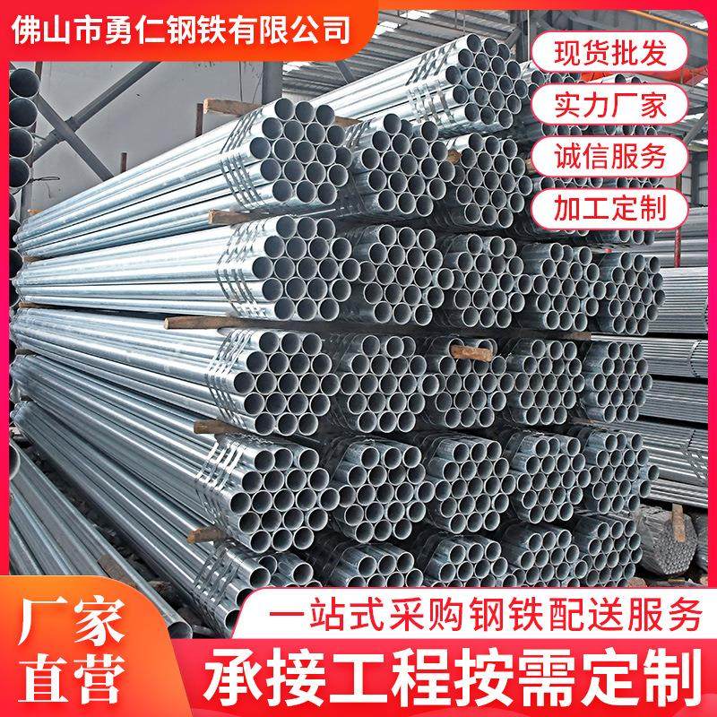 佛山珠江镀锌管sc100线管薄壁冷镀锌钢管空心圆管加工切割