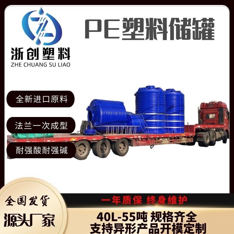 8吨还原剂储罐阻垢剂搅拌桶杀菌剂药剂罐立式PE水箱加厚滚塑桶