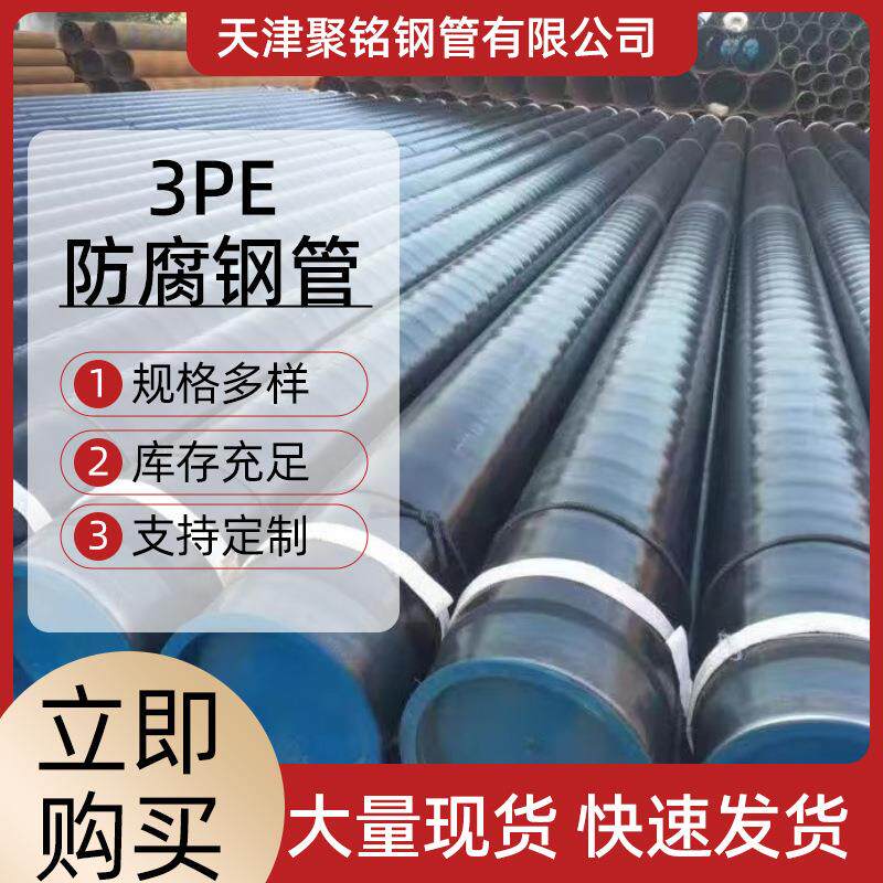 大口径3pe防腐钢管环氧树脂螺旋管桩基供排水管道包塑钢管