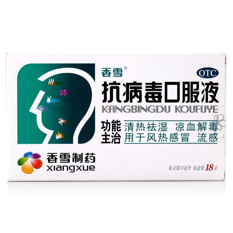 【香雪】抗病毒口服液10ml*18支/盒