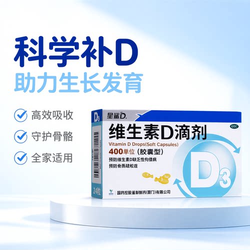 【星鲨D】维生素D滴剂400IU*24粒/盒