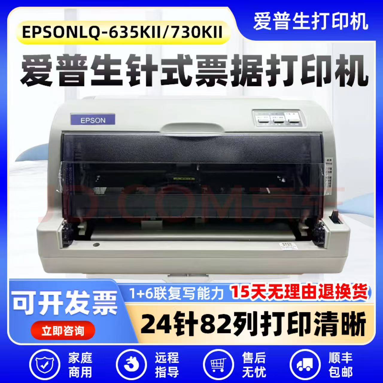 爱普生LQ-630KII针式打印机