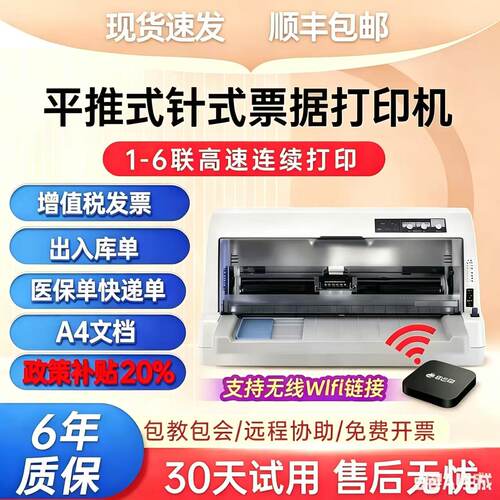 全新爱普生LQ-630KII /735KII三联票据单据针式无线连接打印机