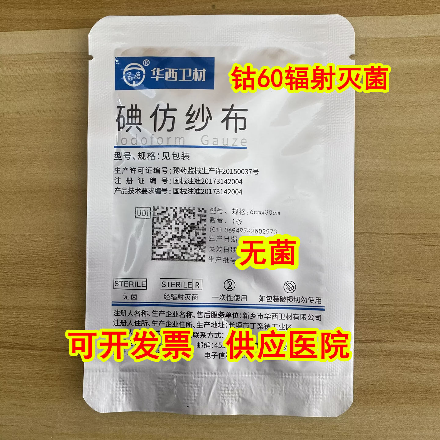 医用碘仿纱布 无菌 用于皮肤防护黄纱条发挥减少纱布腐败辅助作用