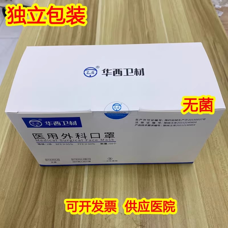 华西卫安医用外科口罩一次性加厚图片