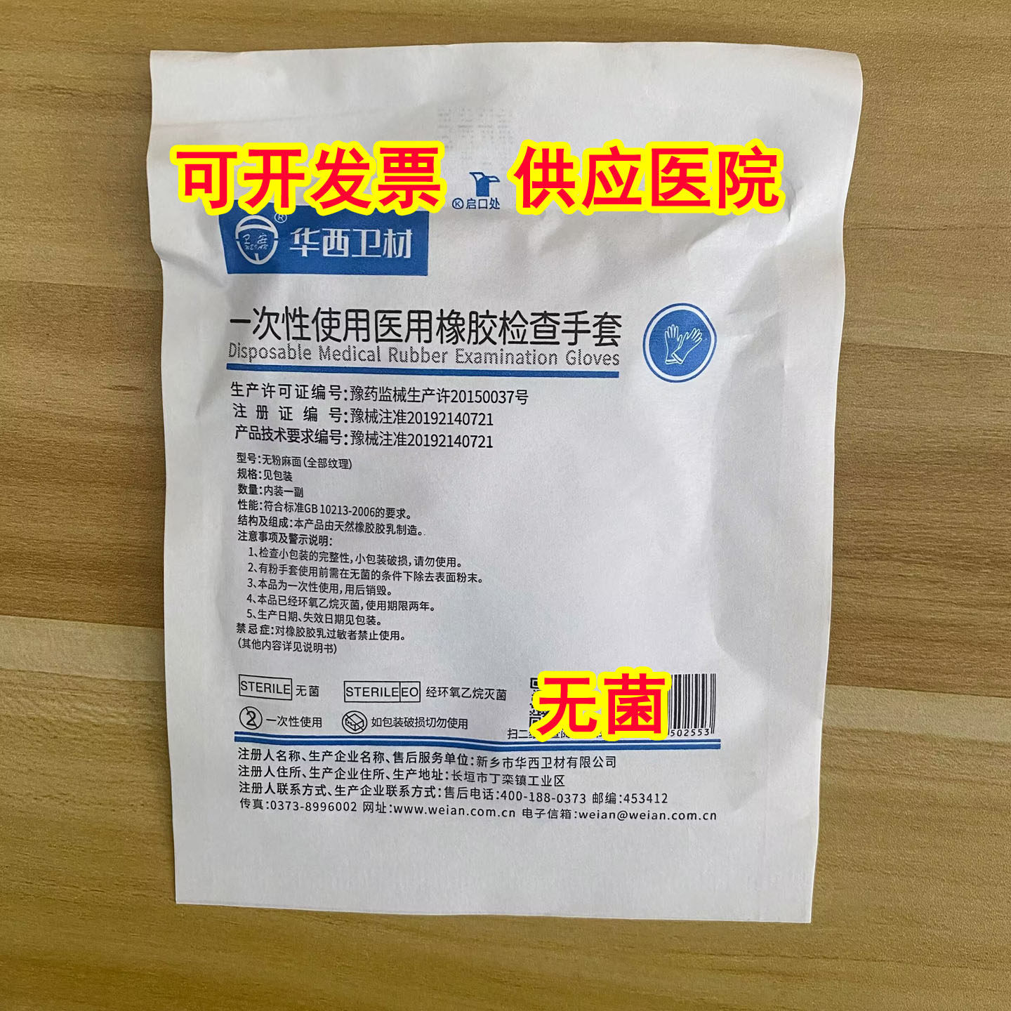 华西 无菌中号  100只 一医用手套