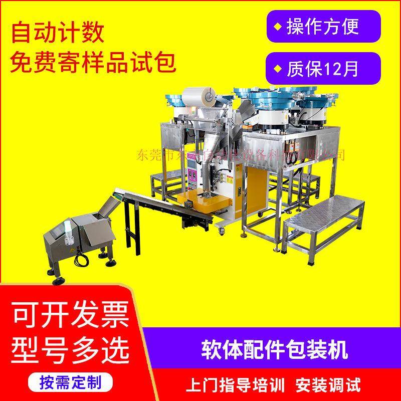 全自动家具五金包装机软体配件计数打包机六振动盘自动送料包装机,办公设备/耗材/相关服务,包装机,淘宝优惠券,粉丝福利购,淘宝优惠卷