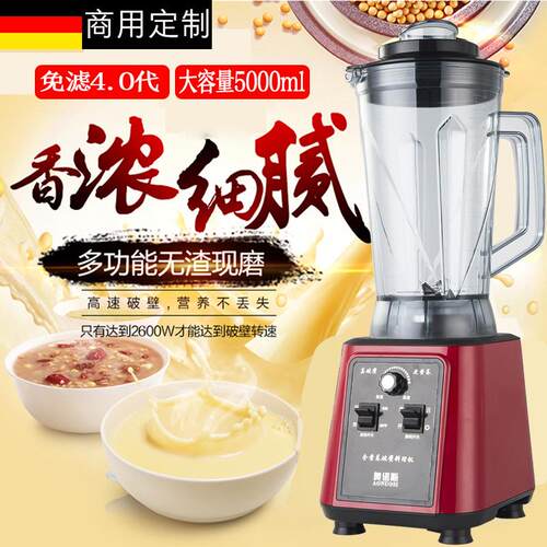 现磨豆浆机商用大功率破壁料理机五谷机大容量5L升110V伏