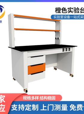 橙色实验台化验室操作台钢木工作台学校实验室工作台检测试验台