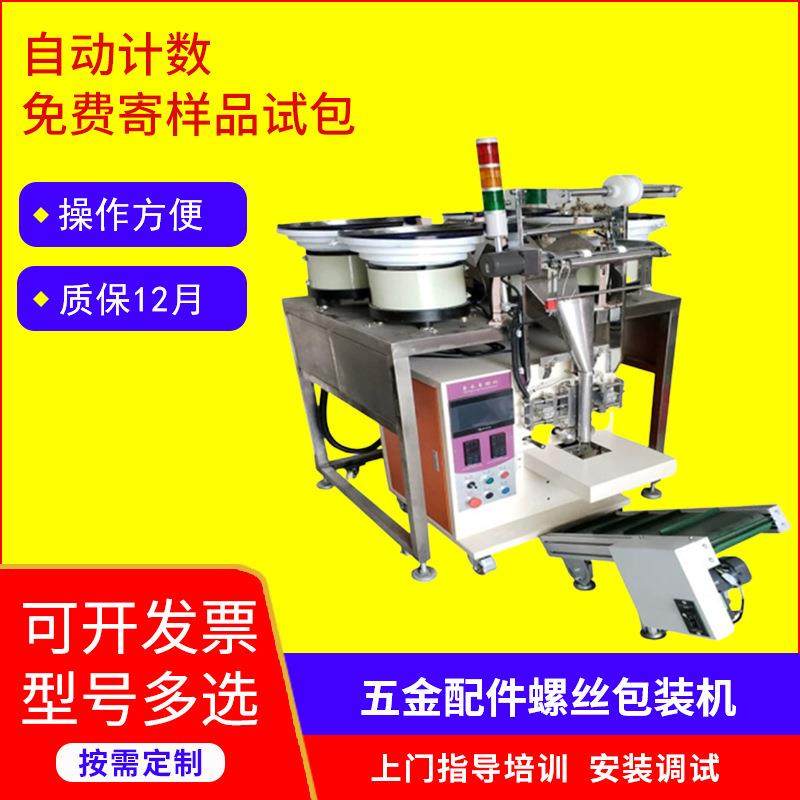 立式袋装五金配件螺丝包装机塑料颗粒定量称重计数全自动包装机,办公设备/耗材/相关服务,包装机,淘宝优惠券,粉丝福利购,淘宝优惠卷