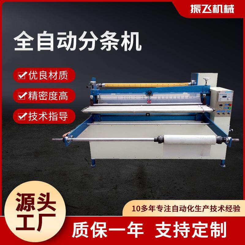 东莞供应全自动分条机橡胶皮革分切机复卷分切机覆膜机价格,机械设备,印刷设备,淘宝优惠券,粉丝福利购,淘宝优惠卷