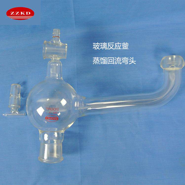 厂家供应实验室仪器设备50升双层玻璃反应釜配件回流弯头配件