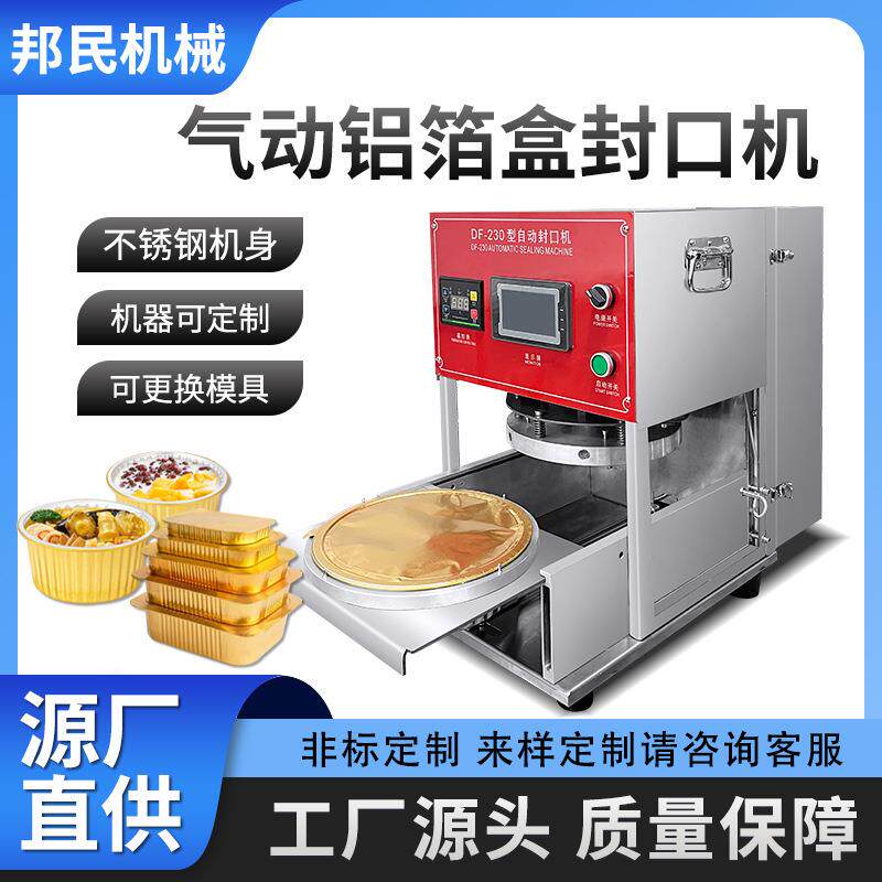 气动铝箔餐盒封口机一机多模酒店小火锅冒菜炖品海鲜全自动封盖机