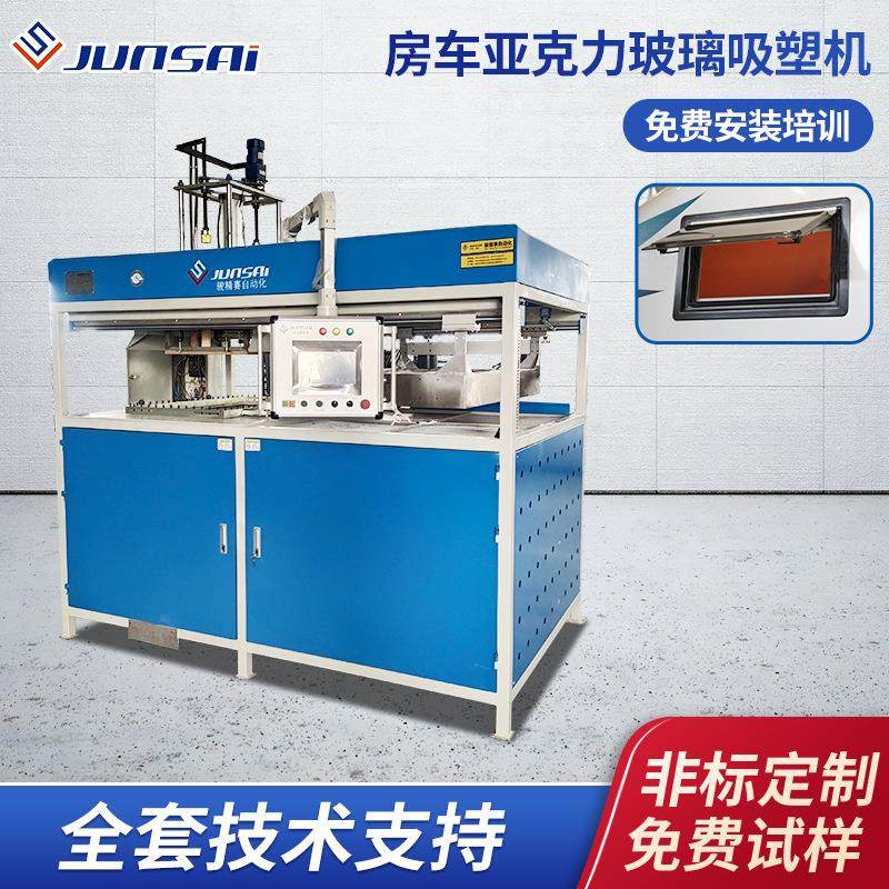 厂家供应房车亚克力玻璃车窗吸塑机半自动厚片真空成型设备,包装,吸塑包装,淘宝优惠券,粉丝福利购,淘宝优惠卷