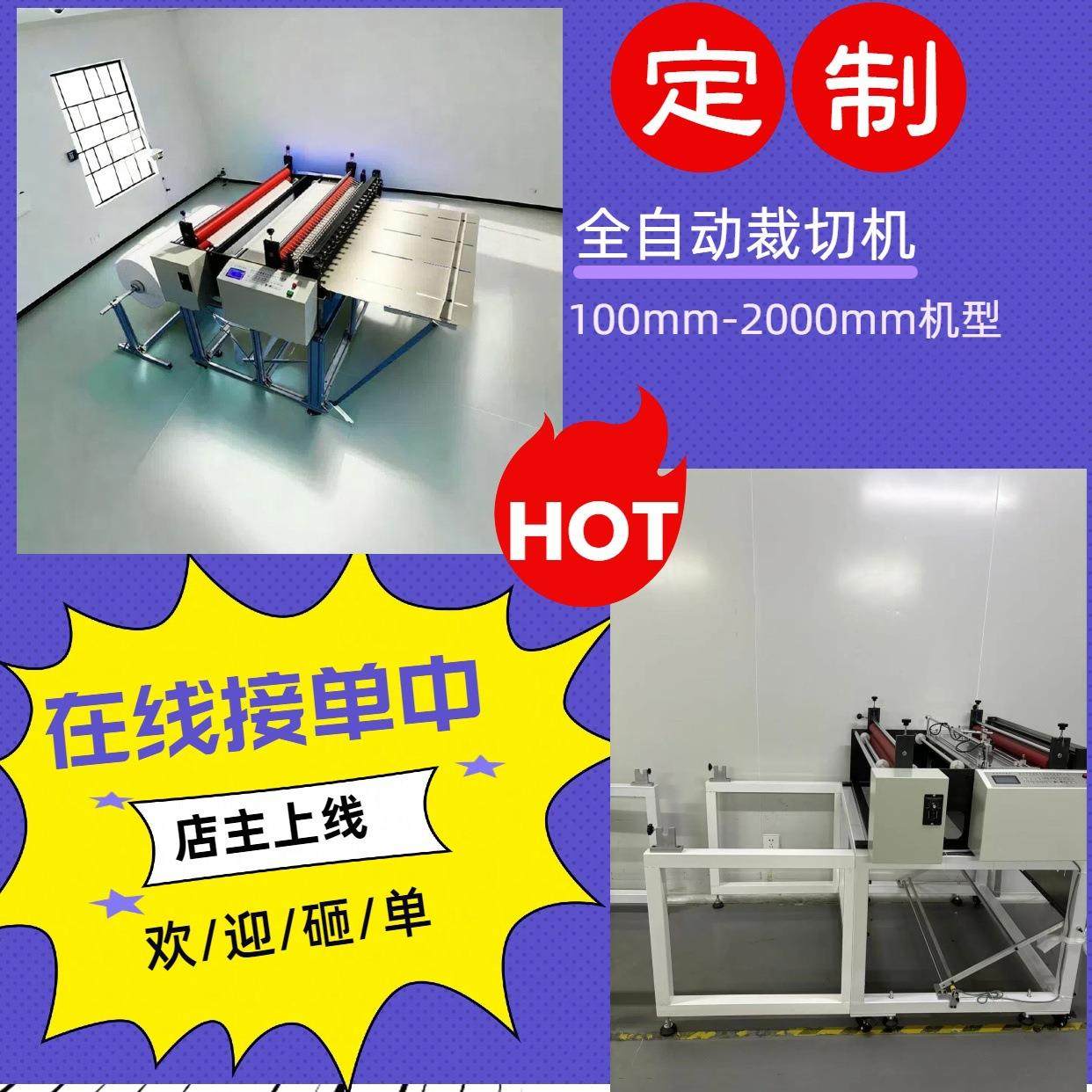 工厂直销礼品包装纸切纸机铜版纸横切机烫金纸横断机,机械设备,电子产品制造设备,淘宝优惠券,粉丝福利购,淘宝优惠卷