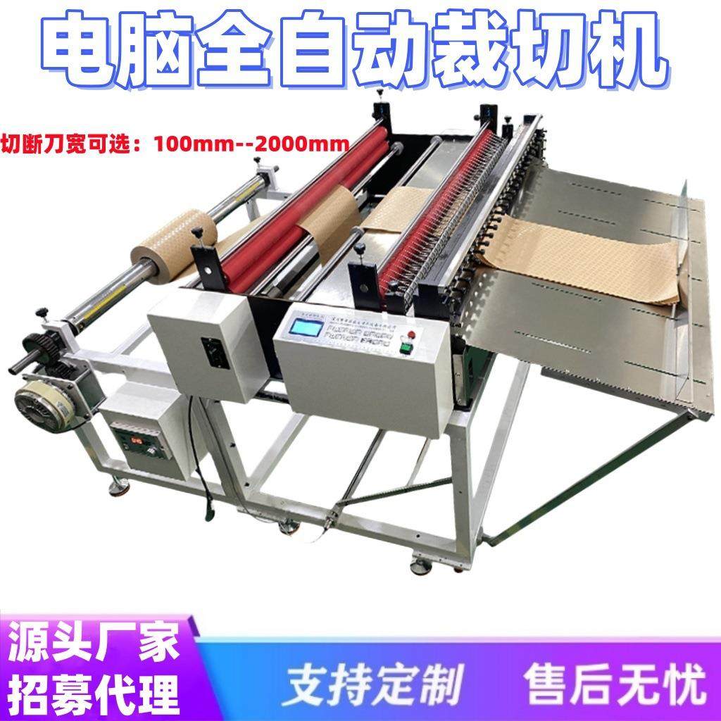 不干胶纸全自动电脑裁切机泡棉横竖分条机珍珠棉无纺布裁剪机工厂,机械设备,电子产品制造设备,淘宝优惠券,粉丝福利购,淘宝优惠卷