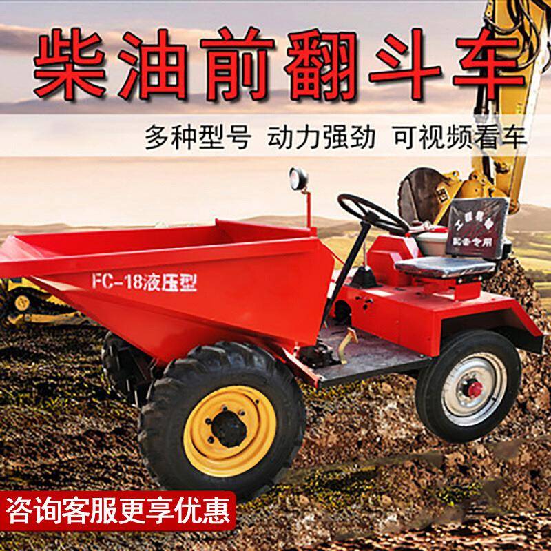 1吨2吨3吨蹦蹦车小型电动工地运输翻斗车工程柴油前自卸式翻斗车