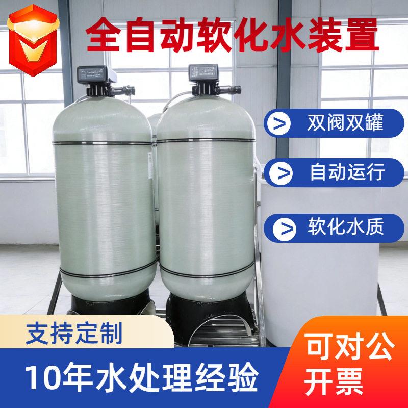 厂家直发工业用水软水除垢多级过滤饮水机软化水设备全自动软水器