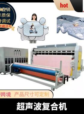 超声波压花机服装压纹超声波绗缝机超声波复合机超声波缝绽机