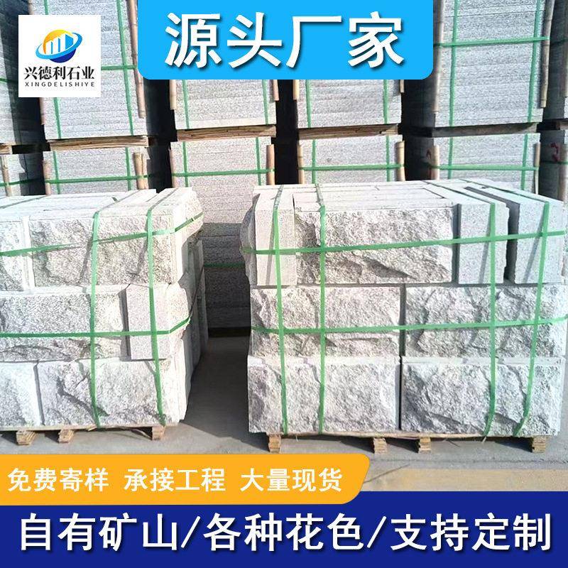 蘑菇石仿古文化石花岗岩庭院外墙芝麻灰自然面蘑菇石外挂花坛石