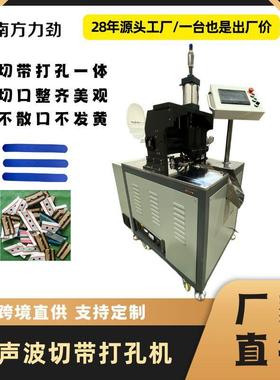 超声波切带机切圆角带打孔一体机全自动织带裁切设备松紧带断带机