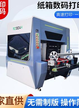 全自动高速数码打印机纸箱无版印刷机包装行业用数码印刷机械喷墨