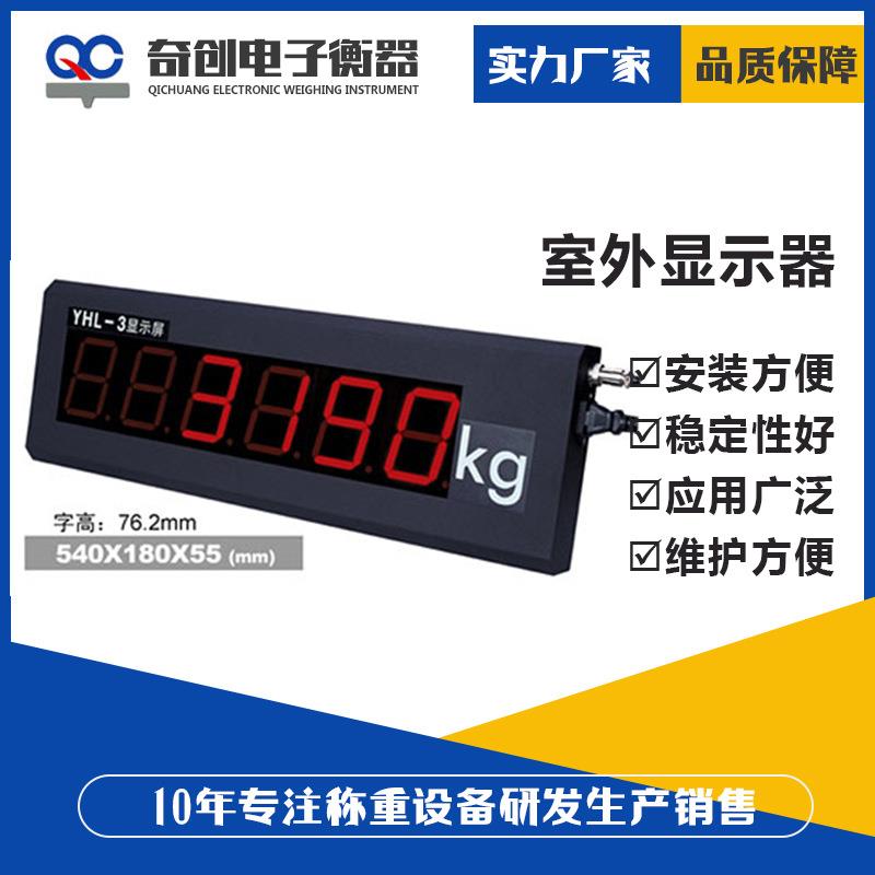数字称重显示器室外显示器