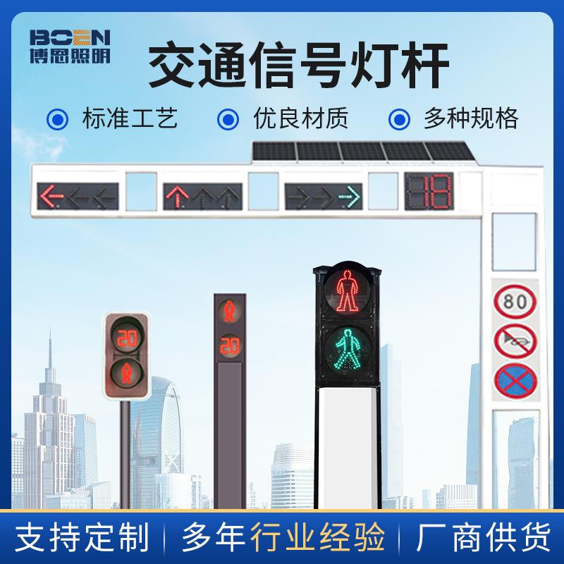 交通信号灯杆6米8米框架式LED警示灯十字路口人行道交通红绿灯