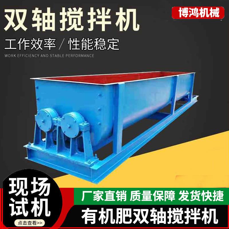 有机肥双轴连续式搅拌机牛粪膨润土混合双轴干粉加湿混合拌料机器