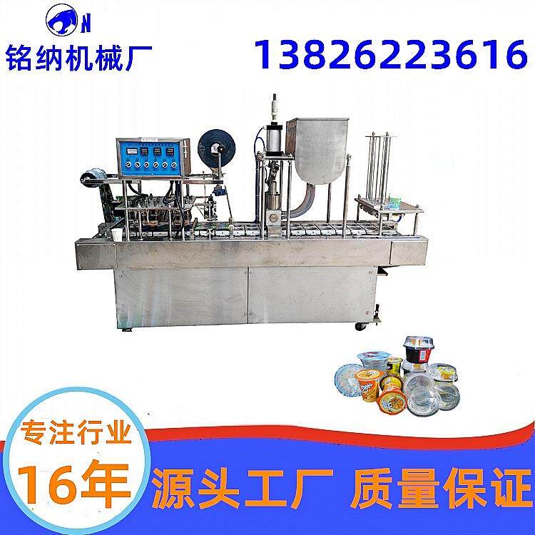 全自动豆浆绿豆沙酸梅汤果冻灌装机塑料杯薄膜封口机