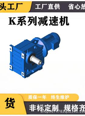 K系列齿轮K/KA/KF/KAB37/47/57/67/77/87/97/107减速器