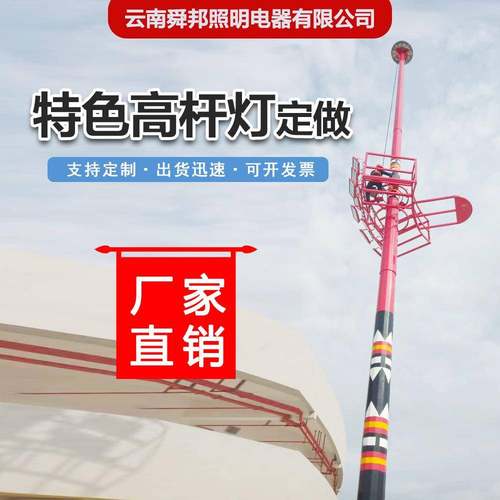 彝族特色25米led高杆灯带升降30米18M米9m大功率篮足排球场中杆灯
