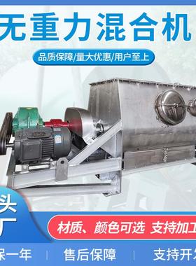 机械厂家二维螺带高速卧式混合机双螺旋锥形不锈钢搅拌机