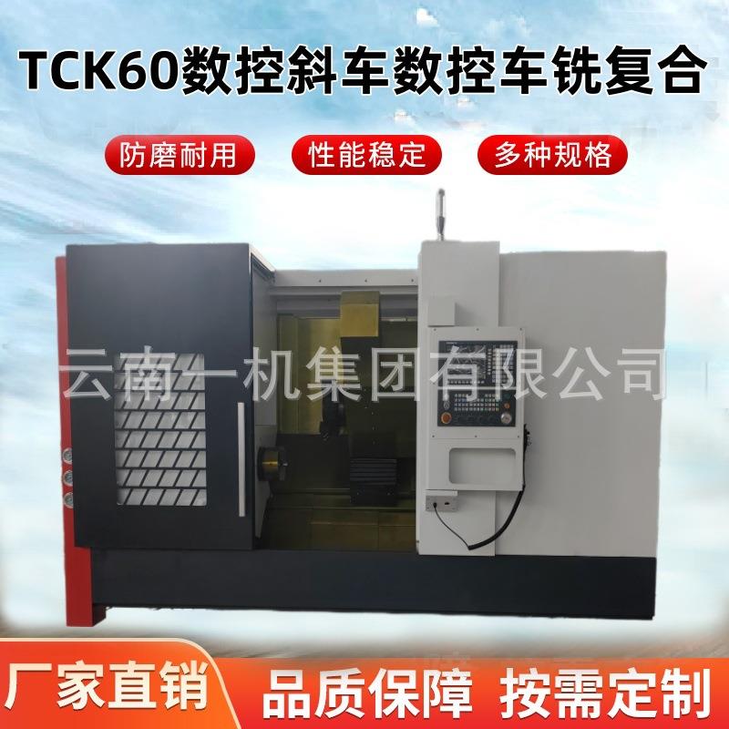数控TCK60车铣复合TCK60厂家提供应斜床身机床
