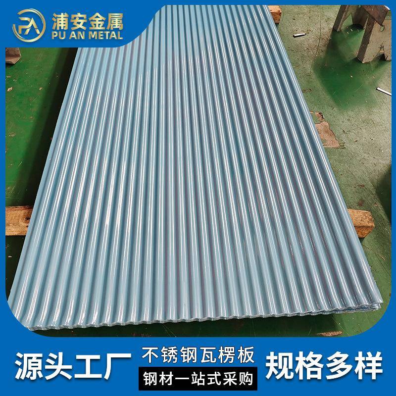 304不锈钢瓦楞板厂家304L压型可折波纹波浪板加工彩钢瓦仓库厂房