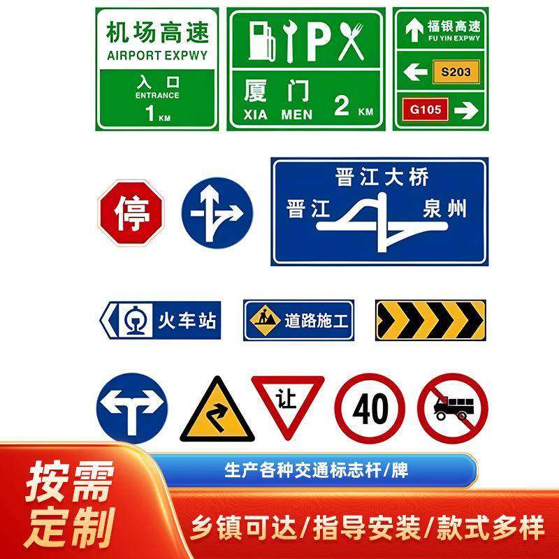 铝制道路交通标志牌反光膜门牌指示牌高速标识牌警示牌安全标牌