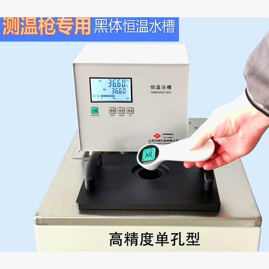 方瑞仪器黑体恒温槽单孔/双孔，控温准0.1℃/0.01℃