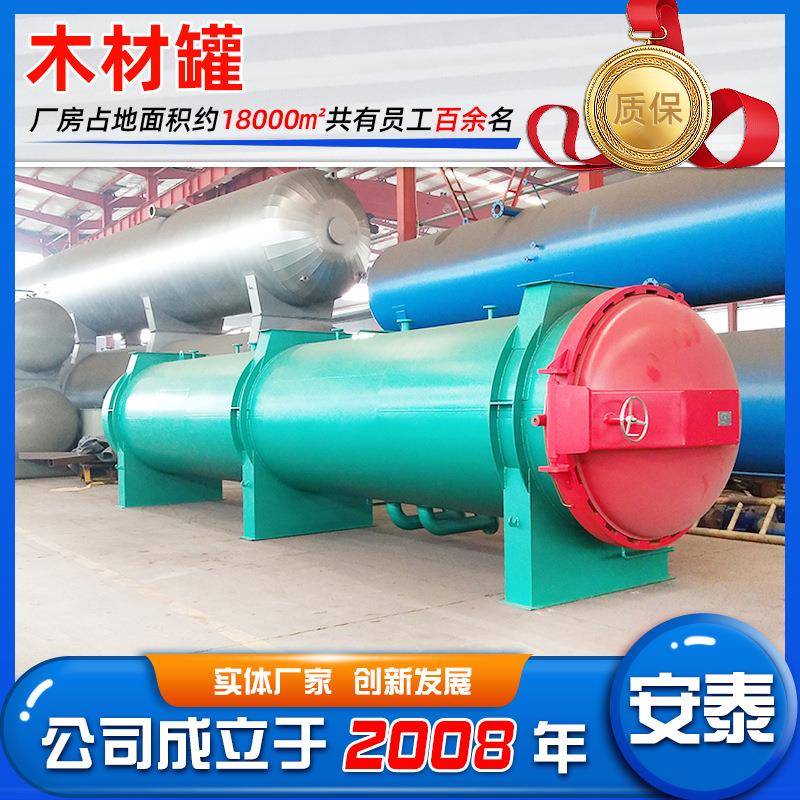 全自动阻燃无氧木材碳化罐樟子松木材染色设备木材处理设备