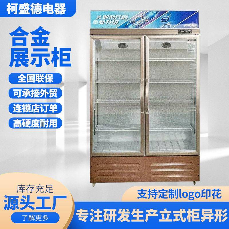 商用合金款玫瑰金色冷藏展示柜超市食品保鲜冰箱立式冰柜酒水饮料