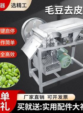 毛豆剥壳机大型毛豆去皮机青毛豆脱壳机器