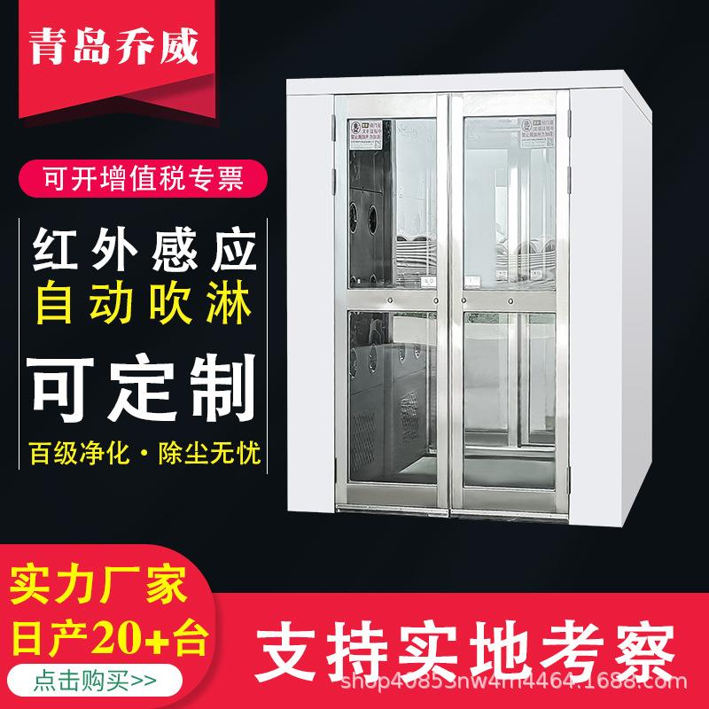304不锈钢货淋室双开门物料除尘风淋室化妆品车间平移门货淋通道