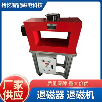 退磁器源头厂家产地山东TCK-12退磁器模具不锈钢退磁器钢制